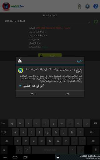 فتح المواقع المحجوبه  VPN واصل 2 تصوير الشاشة