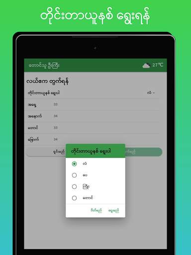 တောင်သူ ဦးကြီး screenshot 8