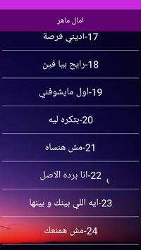 اجمل اغاني امال ماهر بدون انترنت 2020 5 تصوير الشاشة