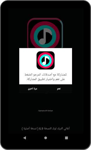 أغاني تيك توك 2021 رنات ونغمات بدون انترنت 14 تصوير الشاشة