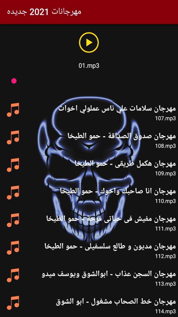 ممتاز مهرجانات | بدون نت كلها screenshot 7