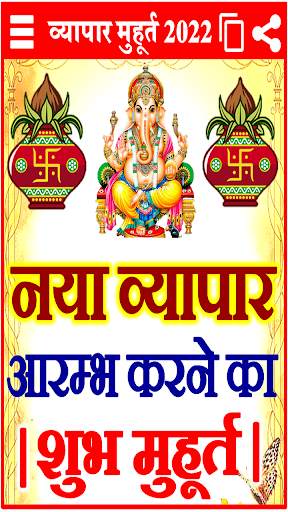 Shubh Muhurat - पंचांग कैलेंडर 2022 screenshot 4
