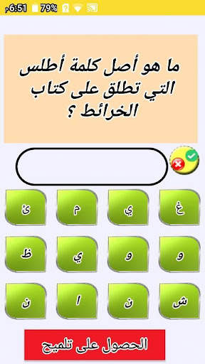 لعبة الغاز و اسئلة 2021 روعة скриншот 1