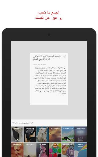 Flipboard 11 تصوير الشاشة