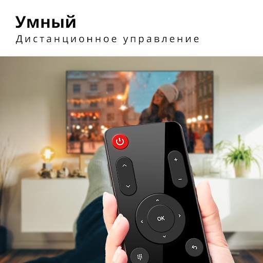 пульт для любого телевизора скриншот 6
