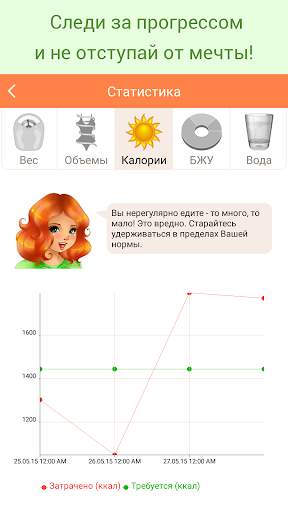 Похудеть без диеты скриншот 7