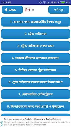 কিভাবে ব্যবসা শুরু করবেন Business Idea All in One 2 تصوير الشاشة