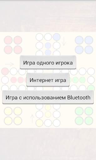 Лудо скриншот 1