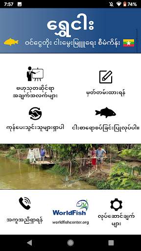 ရွှေငါး - Shwe Ngar screenshot 4