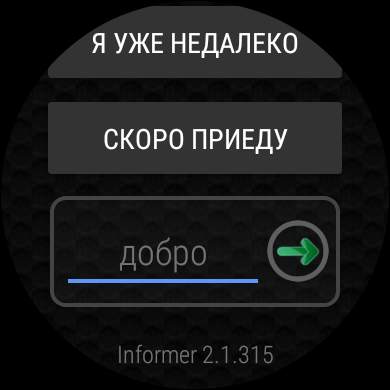 Informer: сообщения на Wear OS скриншот 9