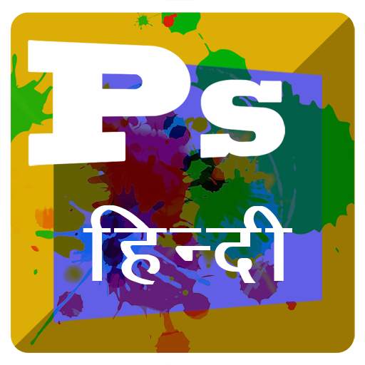 Photoshop Gyan: Basic Tutorials for CS Photoshop 1.5