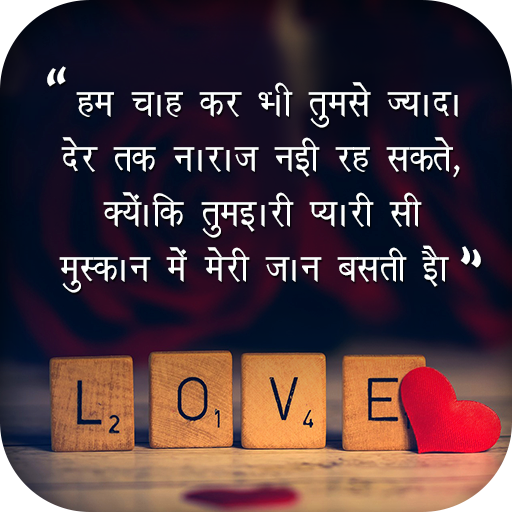 Hindi Love Shayari Images أيقونة
