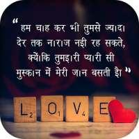 Hindi Love Shayari Images on 9Apps