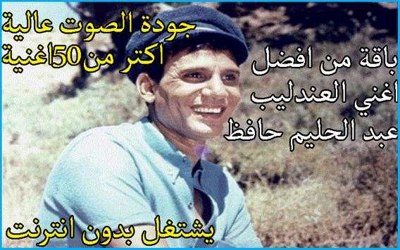 اغاني العندليب بدون انترنت 1 تصوير الشاشة