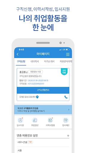 워크넷(WorkNet) screenshot 2