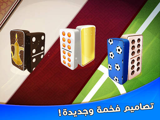دومينوز 20 تصوير الشاشة