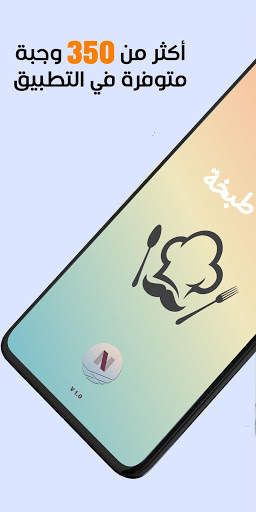 الذ طبخة 1 تصوير الشاشة