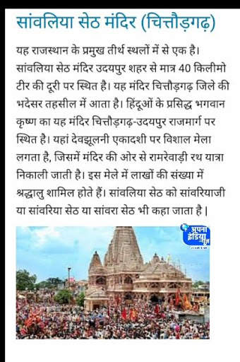 Apna India News Chittorgarh screenshot 3