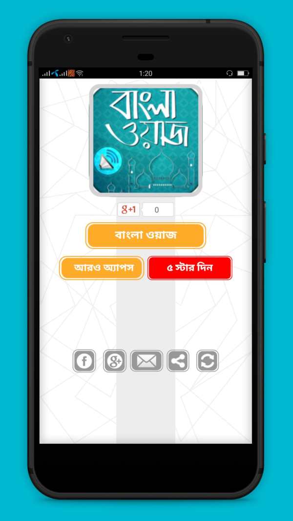 বাংলা ওয়াজ অডিও  Bangla waz audio स्क्रीनशॉट 1