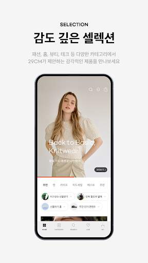 29CM - 감도 깊은 취향 셀렉트샵 screenshot 1