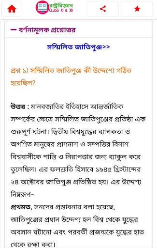 Political Science : রাষ্ট্রবিজ্ঞান screenshot 3