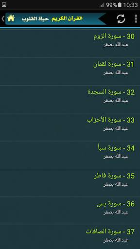 عبدالله بصفر القران الكريم كامل بجودة عالية screenshot 4