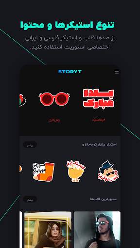Storyt | استوریت screenshot 2