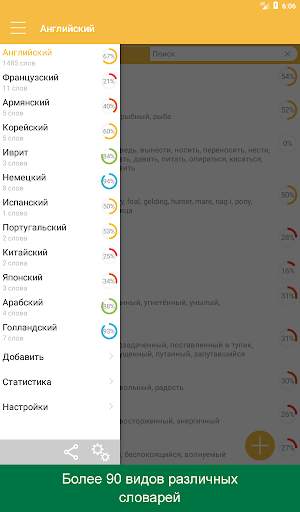 Мой Словарь: полиглот (учим только нужные слова) скриншот 13