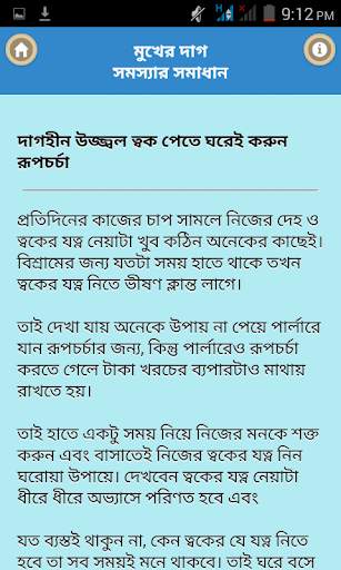 মুখের দাগ সমস্যার সমাধান screenshot 4