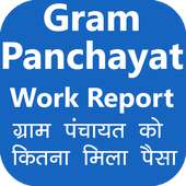 पंचायत प्लान रिपोर्ट (Panchayat Plan Report)