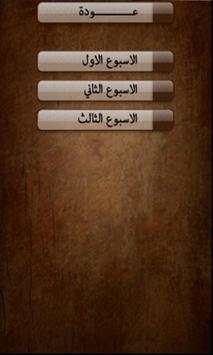 الريجيم الكيميائي السريع screenshot 2