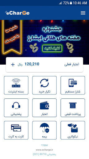 echarge screenshot 2