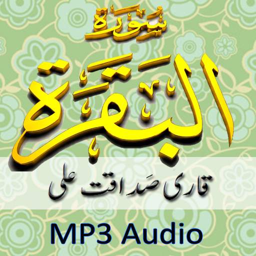 Surah Baqarah 1.1