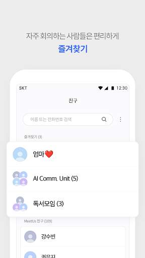미더스 MeetUs - 편리한 영상회의 screenshot 5