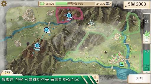 Rebel Inc. (반란 주식회사) screenshot 2