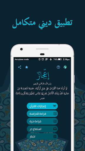 إعجاز القرآن الكريم 1 تصوير الشاشة