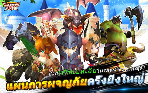 Guardian Hunter – นักล่าผจญภัย [Online] screenshot 1