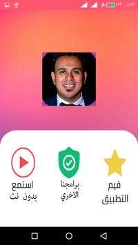 اغاني محمود الليثي بدون انترنت 2020 رروعة 1 تصوير الشاشة