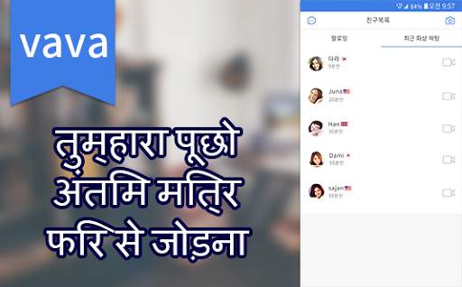 यादृच्छिक वीडियो चैट - vava स्क्रीनशॉट 2