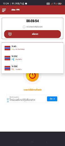 ALIEN VPN screenshot 4