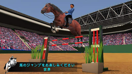 馬跳びシミュレーター2020 screenshot 2