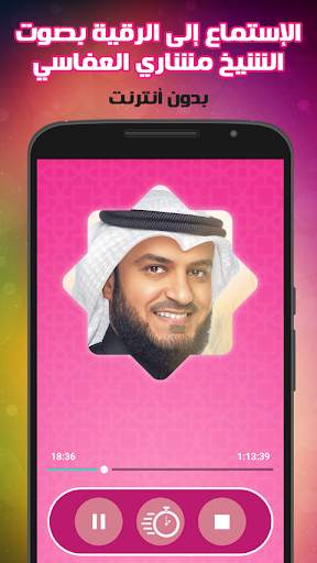 Offline Ruqyah Mishary AlAfasy screenshot 3
