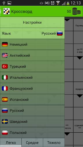 Кроссворд скриншот 3