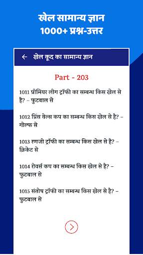 Sports GK in Hindi - Samanya Gyan ( Khel Kud ) screenshot 3