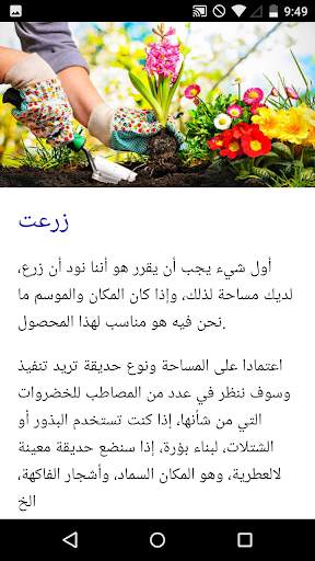 دورة البستنة 2 تصوير الشاشة