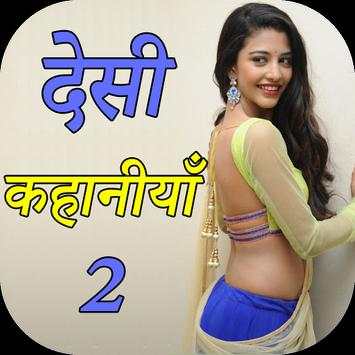 Real Desi Sexy Story 2 screenshot 1
