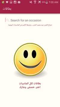 بطاقات اهداء للـ Whatsapp screenshot 1