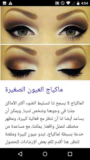 دورة مكياج العيون 4 تصوير الشاشة