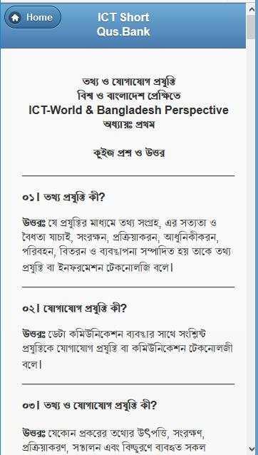 HSC ICT Short Questions & Answers स्क्रीनशॉट 3