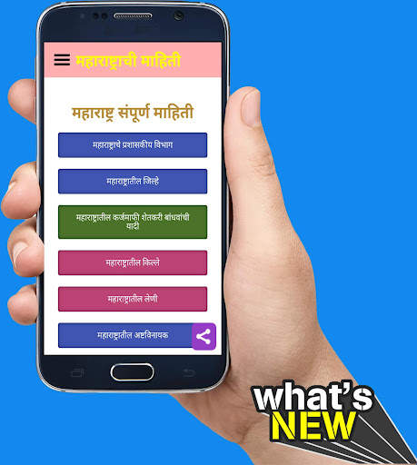 Maharashtra Information screenshot 1